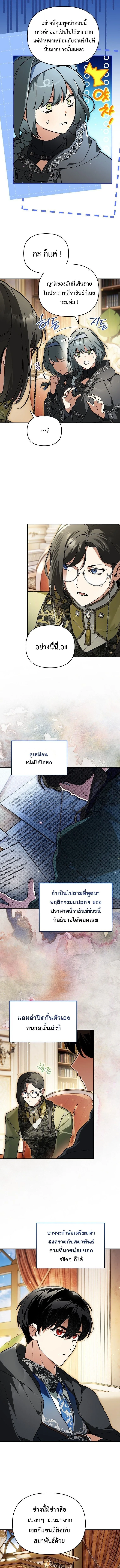 I Became the Genius Bastard of a Noble Dark Clan ตอนที่ 52 หน้า 9