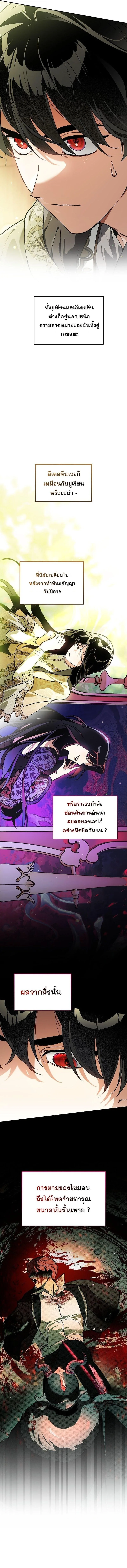 I Became the Genius Bastard of a Noble Dark Clan ตอนที่ 53 หน้า 12
