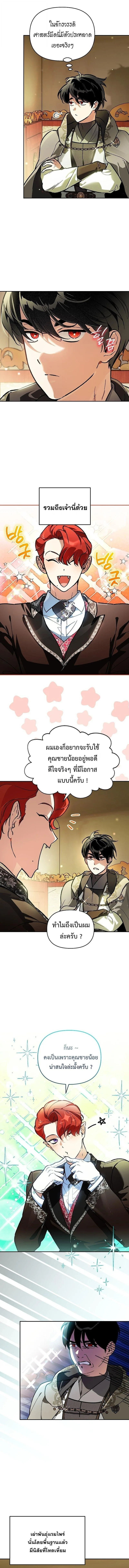 I Became the Genius Bastard of a Noble Dark Clan ตอนที่ 53 หน้า 8