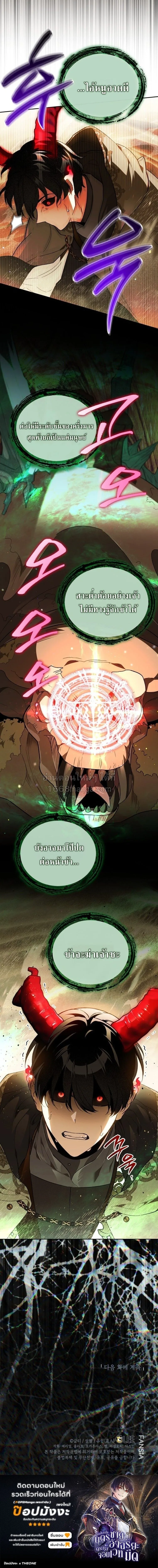 I Became the Genius Bastard of a Noble Dark Clan ตอนที่ 56 หน้า 14