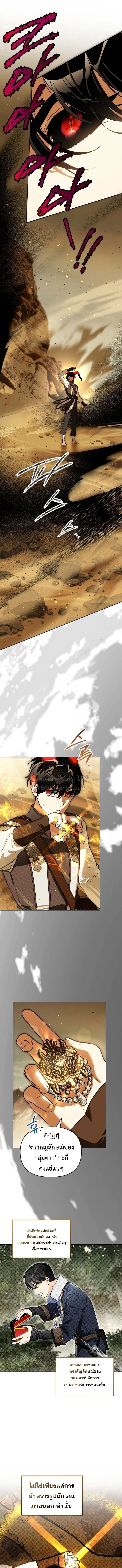 I Became the Genius Bastard of a Noble Dark Clan ตอนที่ 57 หน้า 11