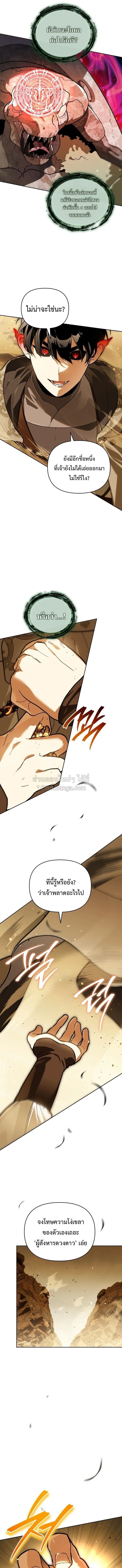 I Became the Genius Bastard of a Noble Dark Clan ตอนที่ 57 หน้า 9