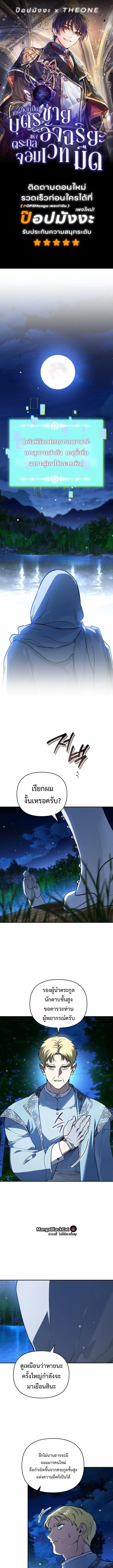 I Became the Genius Bastard of a Noble Dark Clan ตอนที่ 60 หน้า 1