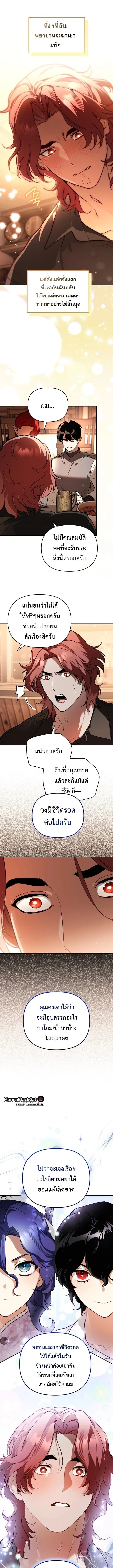 I Became the Genius Bastard of a Noble Dark Clan ตอนที่ 60 หน้า 10