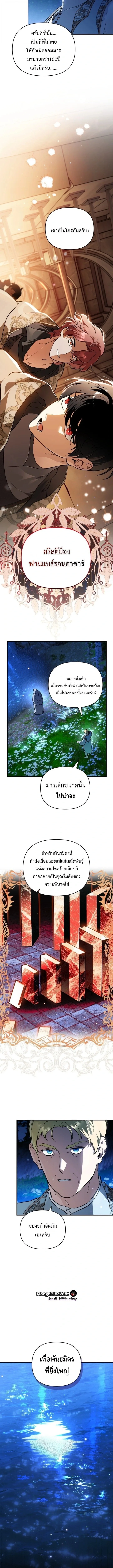 I Became the Genius Bastard of a Noble Dark Clan ตอนที่ 60 หน้า 2
