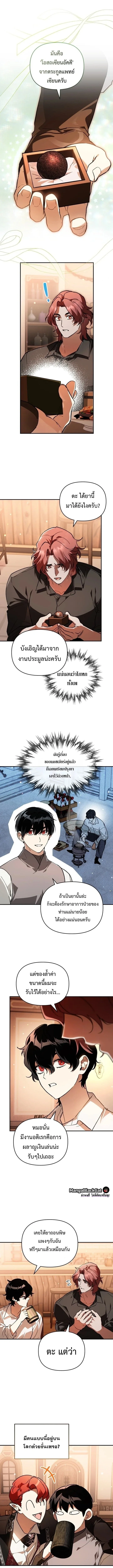I Became the Genius Bastard of a Noble Dark Clan ตอนที่ 60 หน้า 9