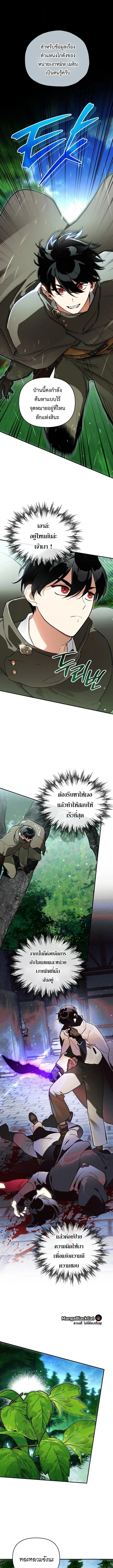 I Became the Genius Bastard of a Noble Dark Clan ตอนที่ 61 หน้า 13