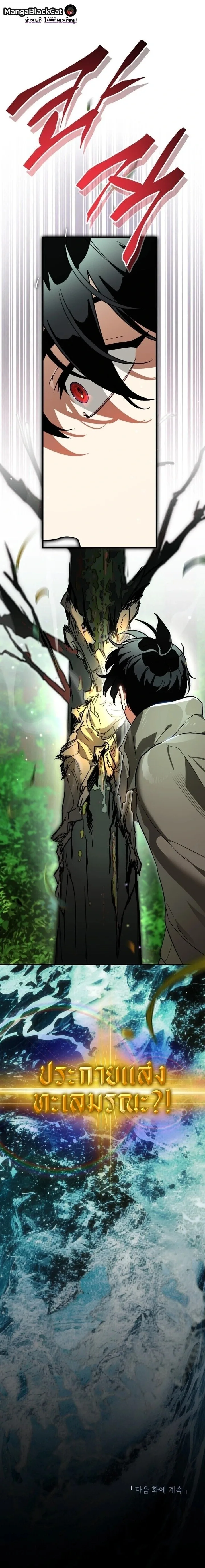 I Became the Genius Bastard of a Noble Dark Clan ตอนที่ 61 หน้า 15