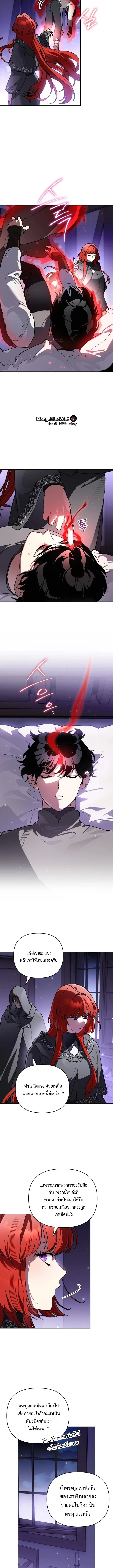 I Became the Genius Bastard of a Noble Dark Clan ตอนที่ 61 หน้า 2