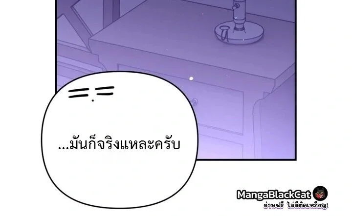 I Became the Genius Bastard of a Noble Dark Clan ตอนที่ 61 หน้า 3