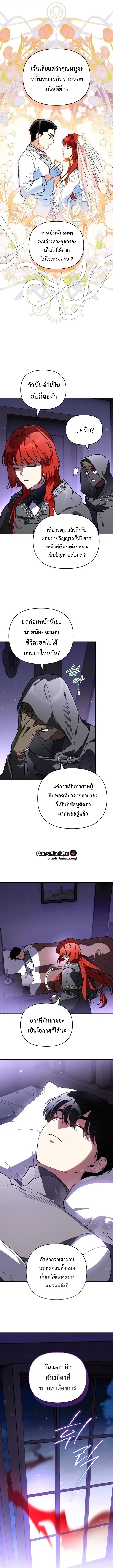 I Became the Genius Bastard of a Noble Dark Clan ตอนที่ 61 หน้า 4