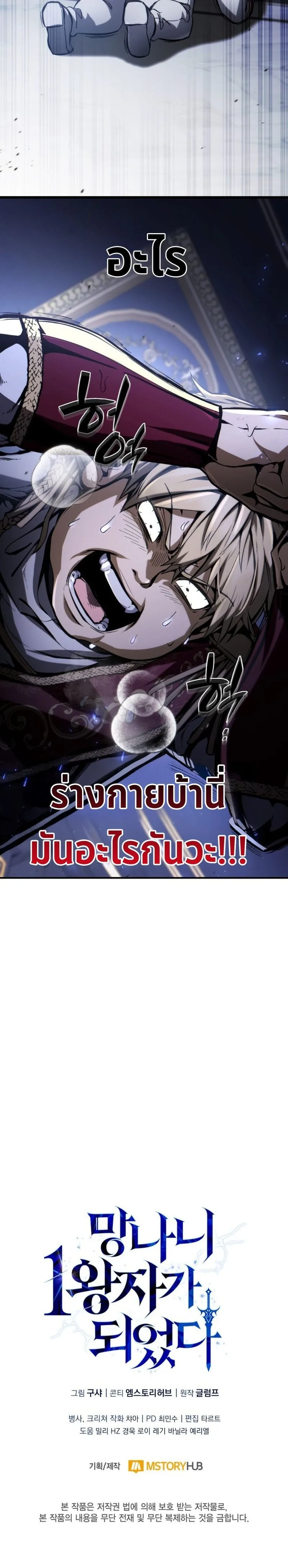 I Became The Rogue First Prince เทพดาบอย่างข้าดันกลายเป็นองค์ชายสวะซะงั้น ตอนที่ 1 หน้า 19