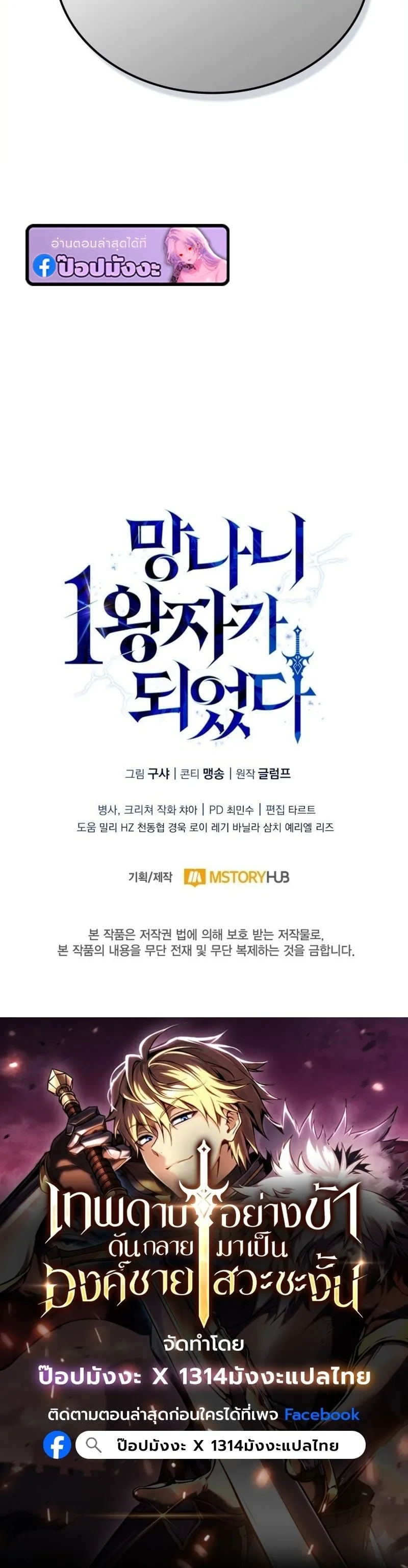 I Became The Rogue First Prince เทพดาบอย่างข้าดันกลายเป็นองค์ชายสวะซะงั้น ตอนที่ 13 หน้า 12