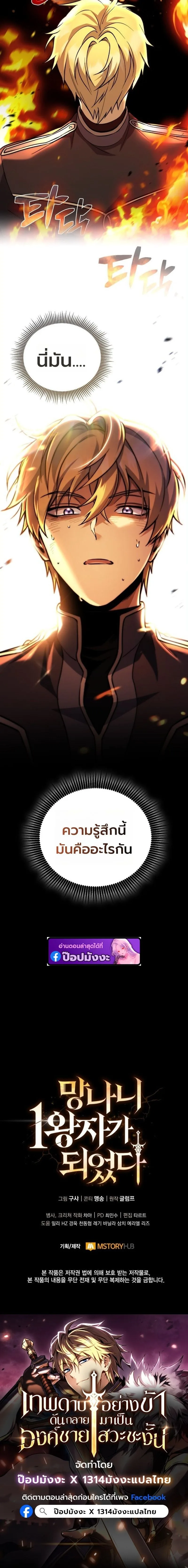 I Became The Rogue First Prince เทพดาบอย่างข้าดันกลายเป็นองค์ชายสวะซะงั้น ตอนที่ 16 หน้า 11