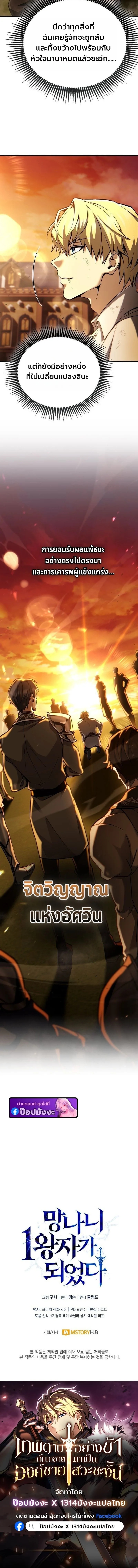 I Became The Rogue First Prince เทพดาบอย่างข้าดันกลายเป็นองค์ชายสวะซะงั้น ตอนที่ 19 หน้า 13
