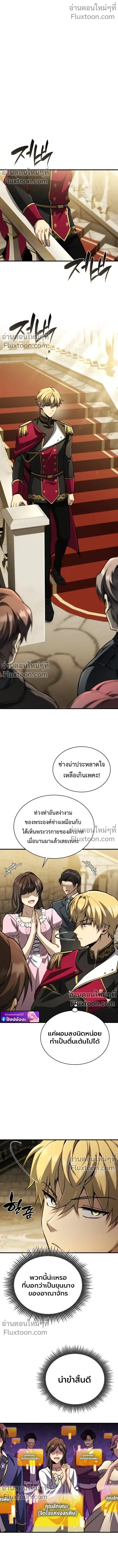 I Became The Rogue First Prince เทพดาบอย่างข้าดันกลายเป็นองค์ชายสวะซะงั้น ตอนที่ 21 หน้า 1