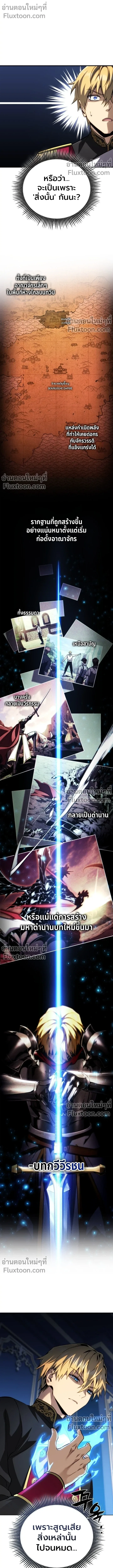 I Became The Rogue First Prince เทพดาบอย่างข้าดันกลายเป็นองค์ชายสวะซะงั้น ตอนที่ 21 หน้า 13