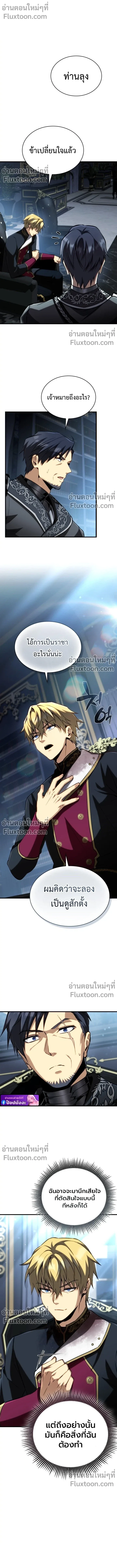 I Became The Rogue First Prince เทพดาบอย่างข้าดันกลายเป็นองค์ชายสวะซะงั้น ตอนที่ 21 หน้า 15