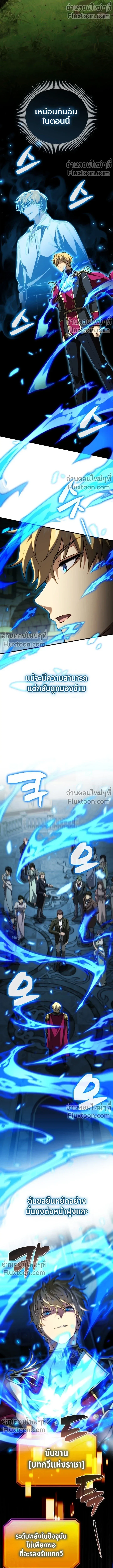 I Became The Rogue First Prince เทพดาบอย่างข้าดันกลายเป็นองค์ชายสวะซะงั้น ตอนที่ 21 หน้า 19