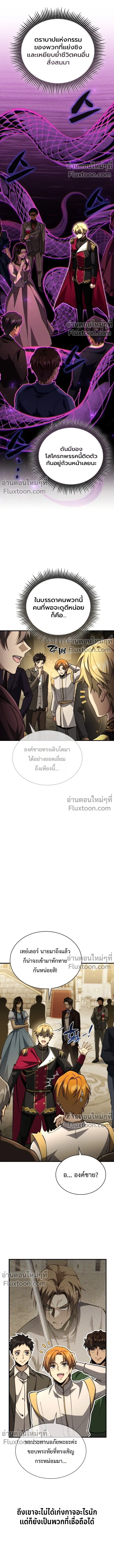 I Became The Rogue First Prince เทพดาบอย่างข้าดันกลายเป็นองค์ชายสวะซะงั้น ตอนที่ 21 หน้า 2