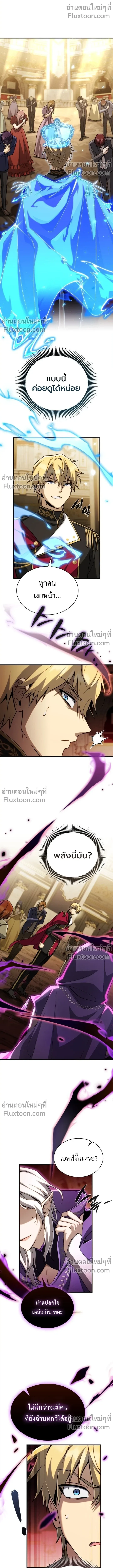 I Became The Rogue First Prince เทพดาบอย่างข้าดันกลายเป็นองค์ชายสวะซะงั้น ตอนที่ 21 หน้า 22
