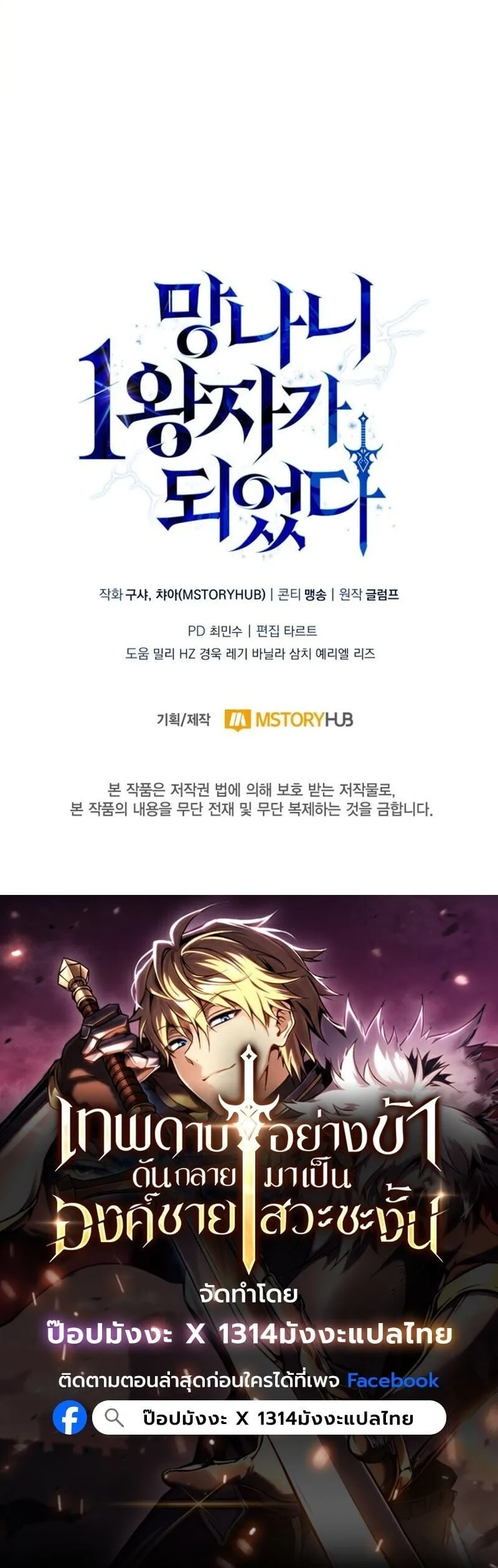I Became The Rogue First Prince เทพดาบอย่างข้าดันกลายเป็นองค์ชายสวะซะงั้น ตอนที่ 22 หน้า 13