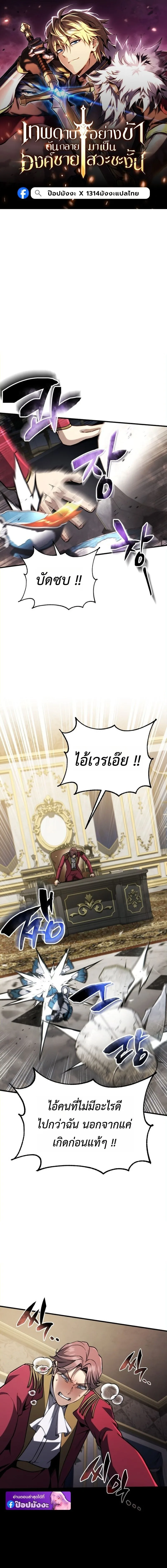 I Became The Rogue First Prince เทพดาบอย่างข้าดันกลายเป็นองค์ชายสวะซะงั้น ตอนที่ 23 หน้า 1
