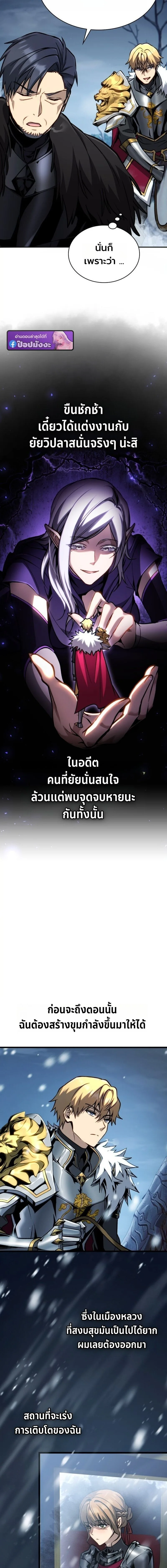 I Became The Rogue First Prince เทพดาบอย่างข้าดันกลายเป็นองค์ชายสวะซะงั้น ตอนที่ 23 หน้า 13