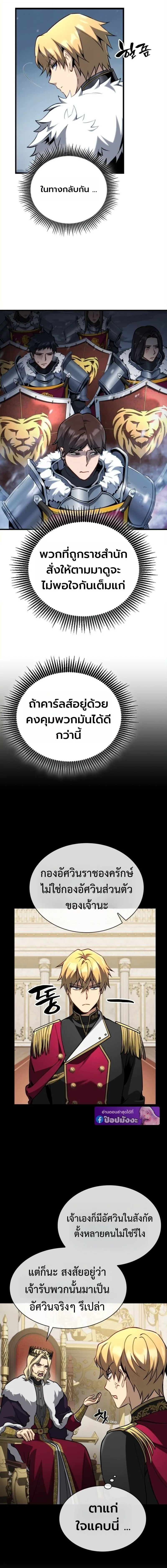 I Became The Rogue First Prince เทพดาบอย่างข้าดันกลายเป็นองค์ชายสวะซะงั้น ตอนที่ 23 หน้า 18