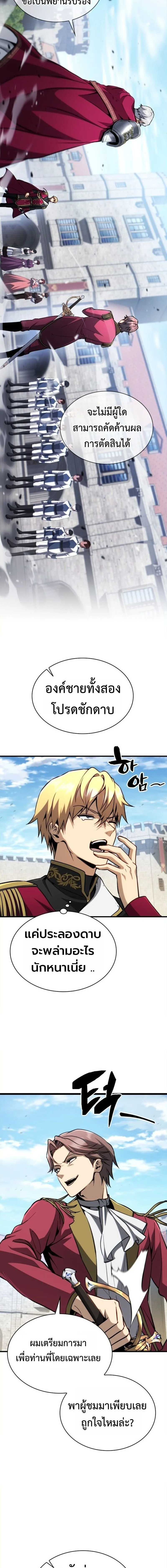 I Became The Rogue First Prince เทพดาบอย่างข้าดันกลายเป็นองค์ชายสวะซะงั้น ตอนที่ 23 หน้า 4