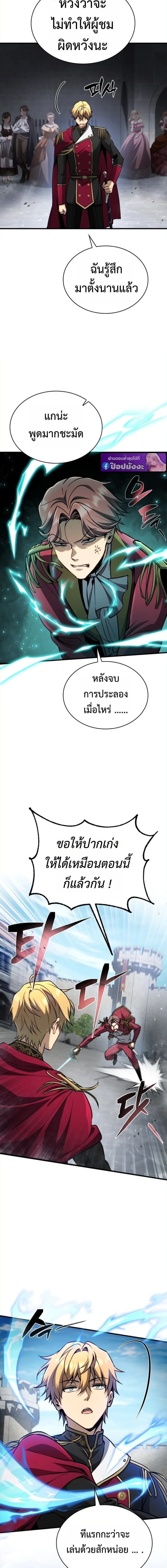 I Became The Rogue First Prince เทพดาบอย่างข้าดันกลายเป็นองค์ชายสวะซะงั้น ตอนที่ 23 หน้า 5