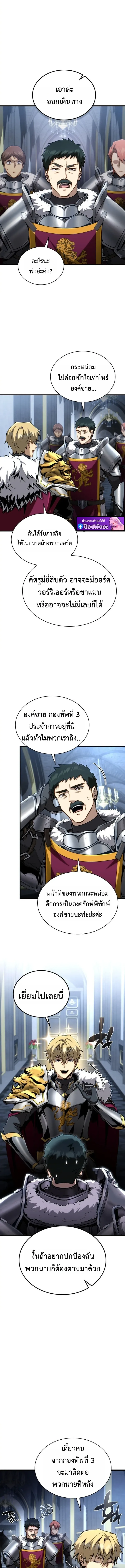 I Became The Rogue First Prince เทพดาบอย่างข้าดันกลายเป็นองค์ชายสวะซะงั้น ตอนที่ 24 หน้า 12