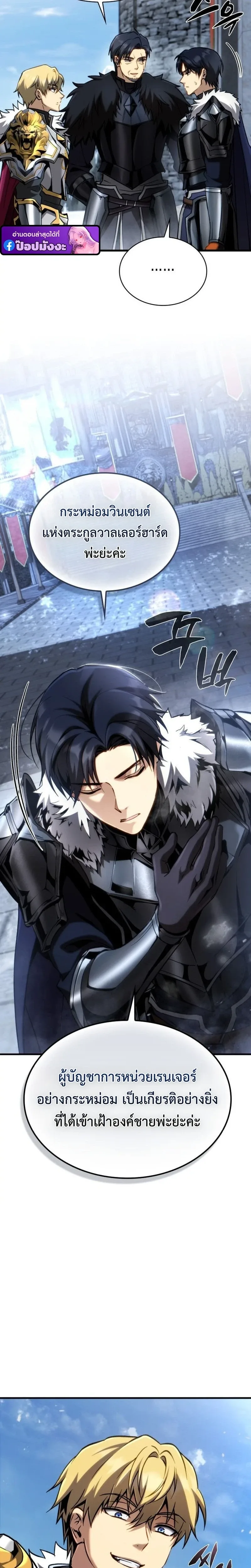 I Became The Rogue First Prince เทพดาบอย่างข้าดันกลายเป็นองค์ชายสวะซะงั้น ตอนที่ 24 หน้า 4