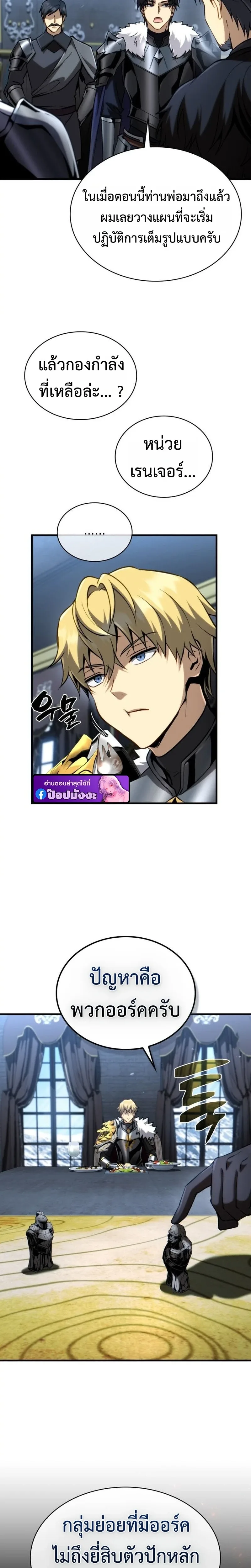 I Became The Rogue First Prince เทพดาบอย่างข้าดันกลายเป็นองค์ชายสวะซะงั้น ตอนที่ 24 หน้า 7