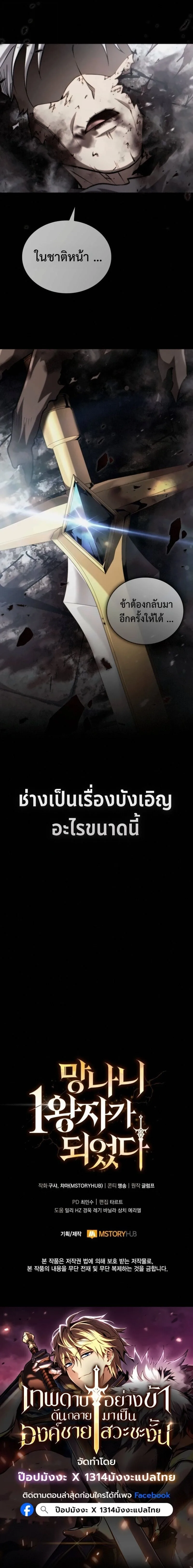 I Became The Rogue First Prince เทพดาบอย่างข้าดันกลายเป็นองค์ชายสวะซะงั้น ตอนที่ 25 หน้า 15