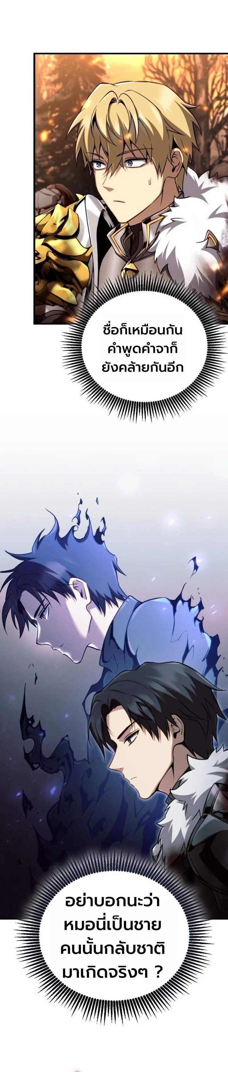 I Became The Rogue First Prince เทพดาบอย่างข้าดันกลายเป็นองค์ชายสวะซะงั้น ตอนที่ 26 หน้า 19