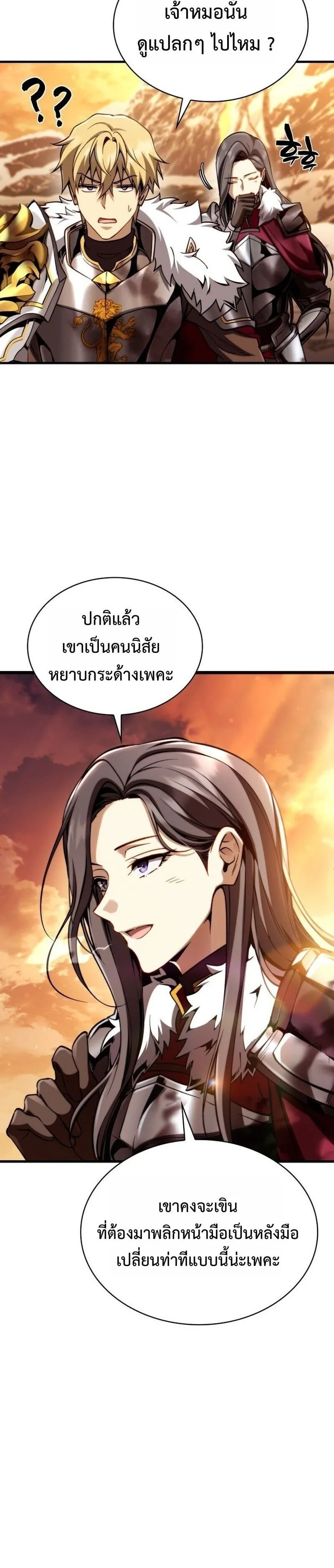 I Became The Rogue First Prince เทพดาบอย่างข้าดันกลายเป็นองค์ชายสวะซะงั้น ตอนที่ 26 หน้า 31