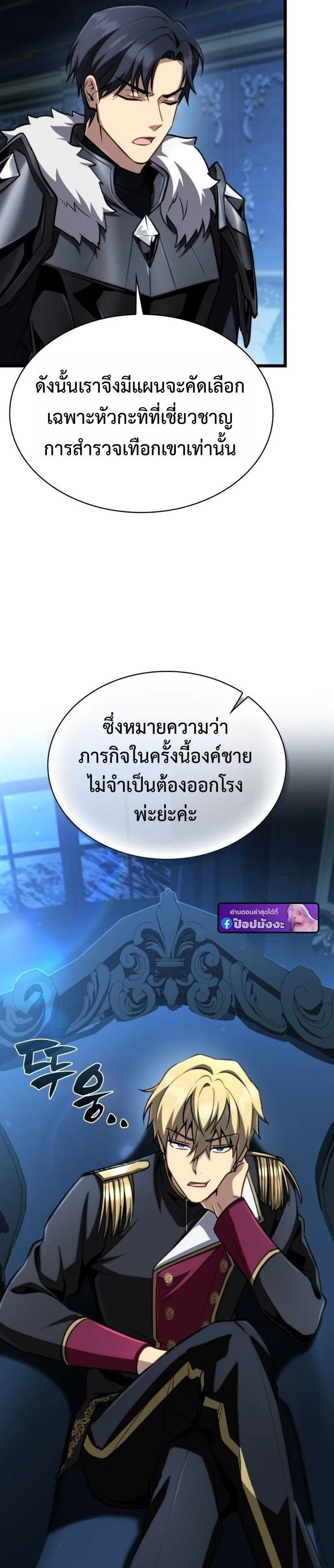 I Became The Rogue First Prince เทพดาบอย่างข้าดันกลายเป็นองค์ชายสวะซะงั้น ตอนที่ 26 หน้า 36