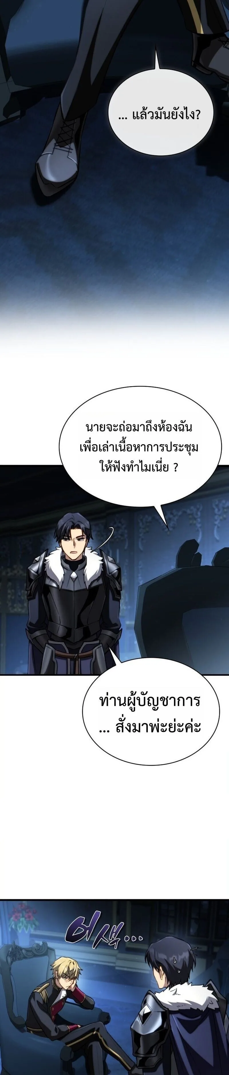 I Became The Rogue First Prince เทพดาบอย่างข้าดันกลายเป็นองค์ชายสวะซะงั้น ตอนที่ 26 หน้า 37