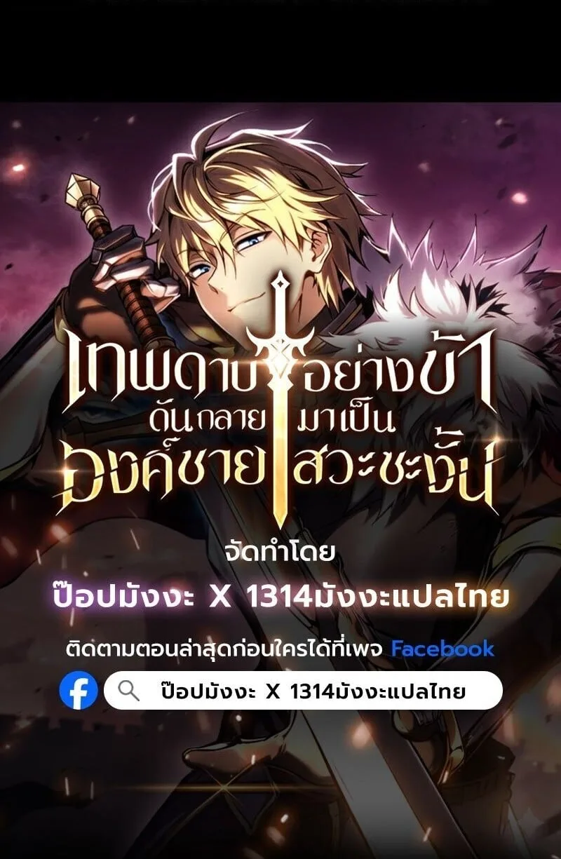 I Became The Rogue First Prince เทพดาบอย่างข้าดันกลายเป็นองค์ชายสวะซะงั้น ตอนที่ 26 หน้า 48