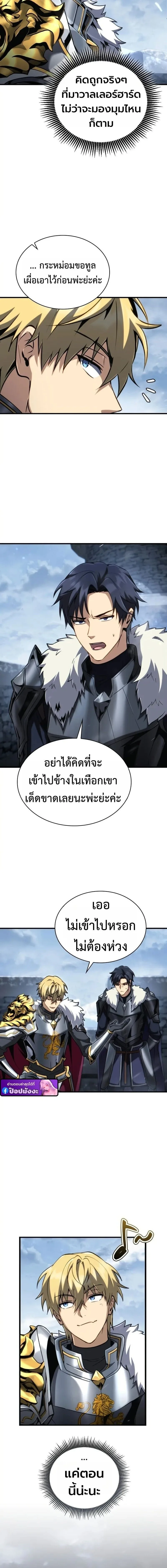 I Became The Rogue First Prince เทพดาบอย่างข้าดันกลายเป็นองค์ชายสวะซะงั้น ตอนที่ 27 หน้า 10