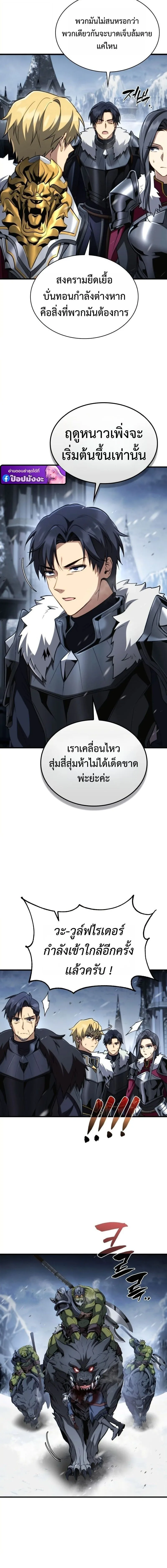 I Became The Rogue First Prince เทพดาบอย่างข้าดันกลายเป็นองค์ชายสวะซะงั้น ตอนที่ 27 หน้า 20