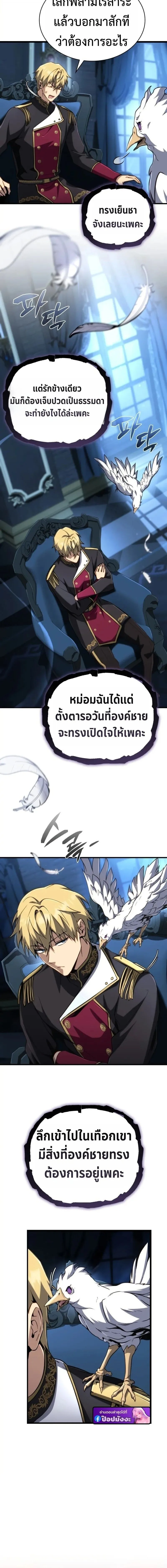 I Became The Rogue First Prince เทพดาบอย่างข้าดันกลายเป็นองค์ชายสวะซะงั้น ตอนที่ 27 หน้า 4