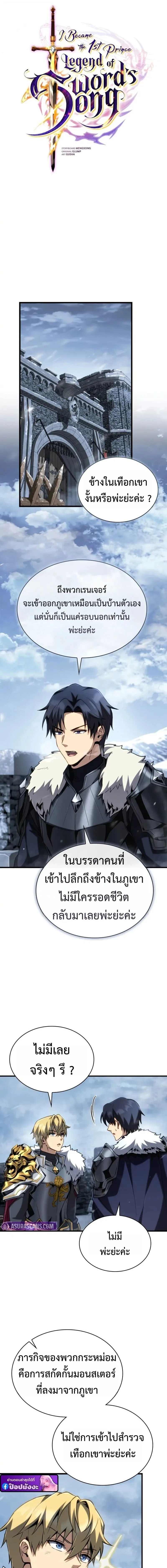 I Became The Rogue First Prince เทพดาบอย่างข้าดันกลายเป็นองค์ชายสวะซะงั้น ตอนที่ 27 หน้า 8