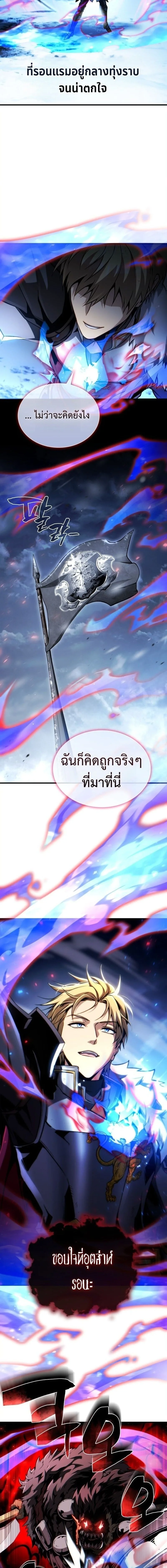 I Became The Rogue First Prince เทพดาบอย่างข้าดันกลายเป็นองค์ชายสวะซะงั้น ตอนที่ 28 หน้า 20