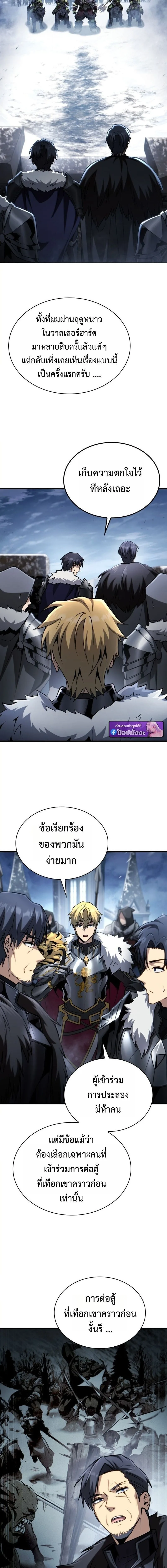 I Became The Rogue First Prince เทพดาบอย่างข้าดันกลายเป็นองค์ชายสวะซะงั้น ตอนที่ 28 หน้า 5