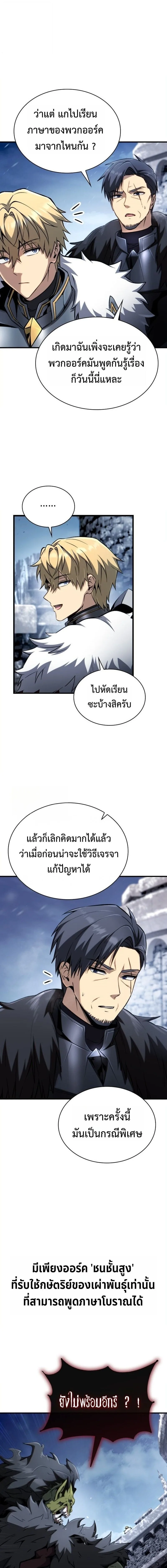 I Became The Rogue First Prince เทพดาบอย่างข้าดันกลายเป็นองค์ชายสวะซะงั้น ตอนที่ 28 หน้า 8