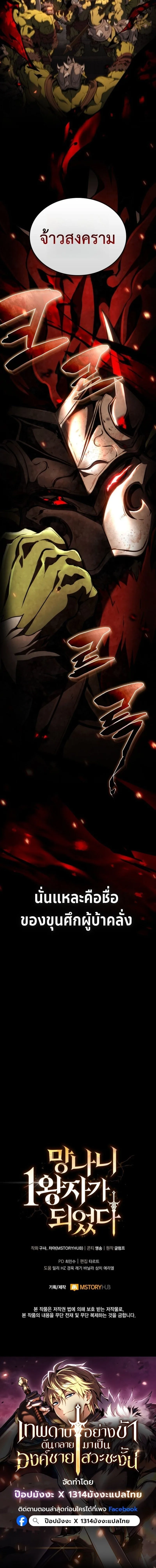I Became The Rogue First Prince เทพดาบอย่างข้าดันกลายเป็นองค์ชายสวะซะงั้น ตอนที่ 29 หน้า 15