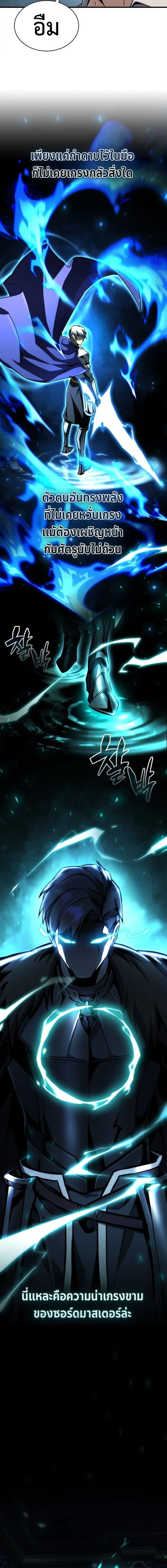 I Became The Rogue First Prince เทพดาบอย่างข้าดันกลายเป็นองค์ชายสวะซะงั้น ตอนที่ 30 หน้า 14