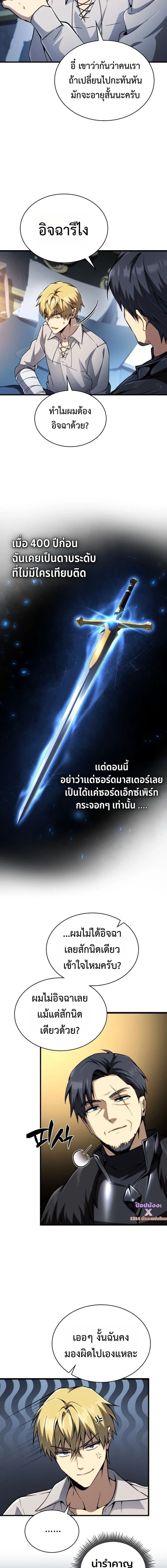 I Became The Rogue First Prince เทพดาบอย่างข้าดันกลายเป็นองค์ชายสวะซะงั้น ตอนที่ 30 หน้า 16